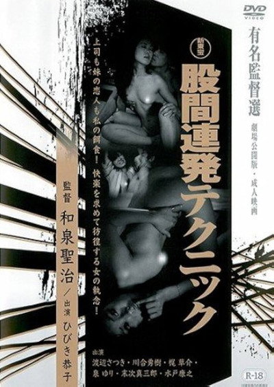 Póster de Kokan renpatsu technique