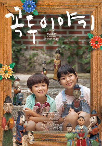 Póster de Kokdu: A Story of Guardian Angels