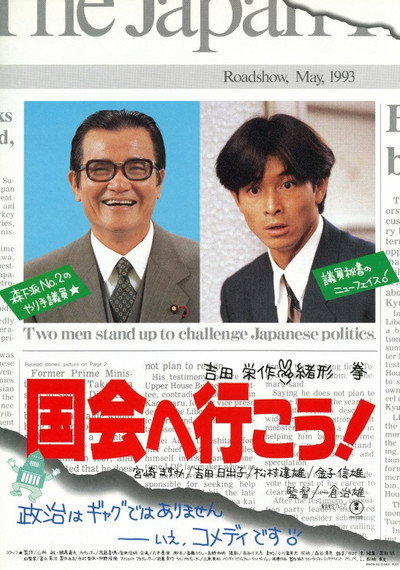 Póster de Kokkai e ikô!