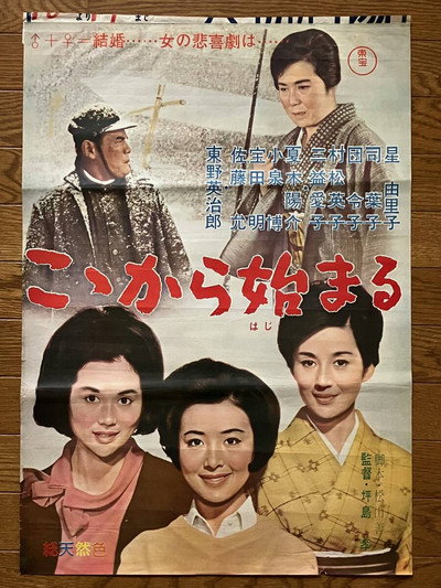 Póster de Kokkura suzumaru
