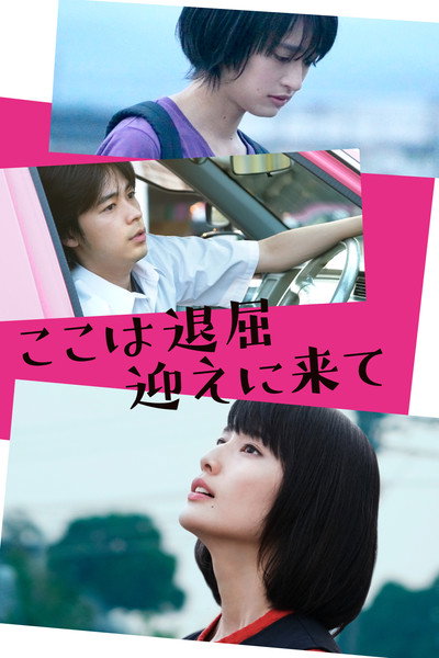 Póster de Koko wa taikutsu mukae ni kite