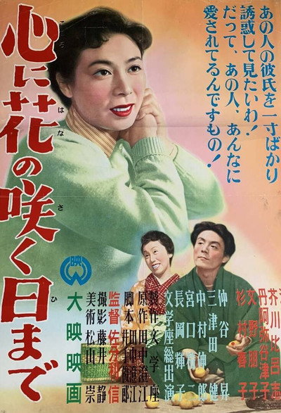 Póster de Kokoro ni hana no saku hi made