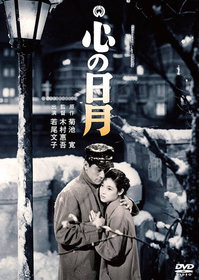 Póster de Kokoro no nichigetsu