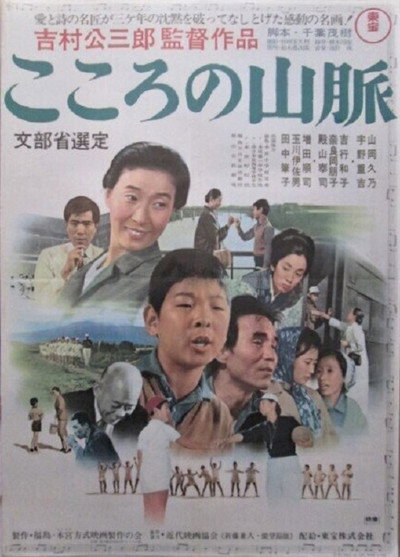 Póster de Kokoro no sanmyaku