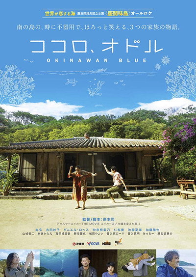 Póster de Kokoro, odoru