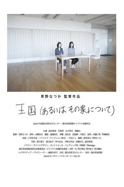 Póster de Ôkoku (aruiwa sono ie ni tsuite)