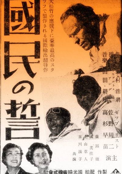 Póster de Kokumin no chikai