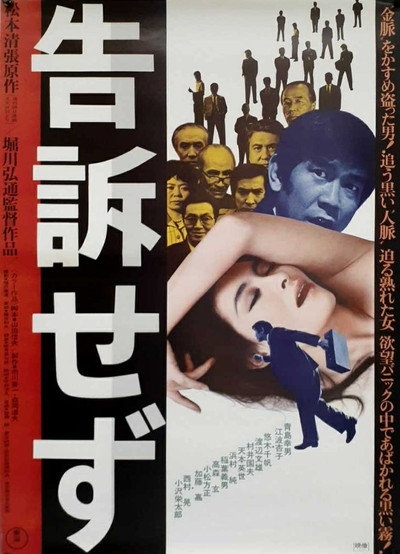 Póster de Kokuso sezu