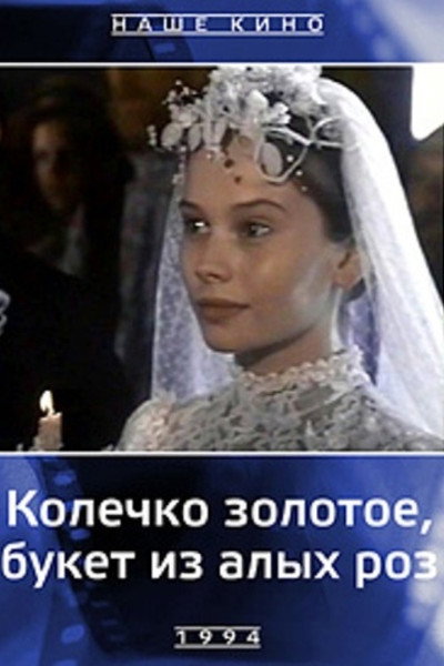 Póster de Kolechko zolotoe, buket iz alykh roz