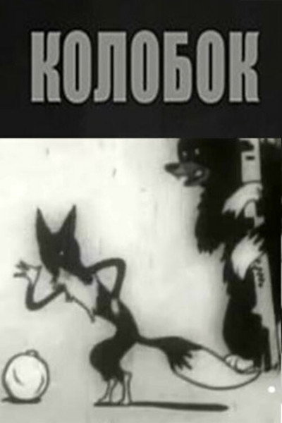 Póster de Kolobok