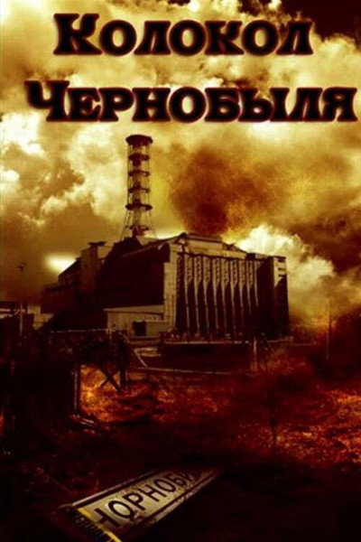 Póster de Kolokol Chernobylya