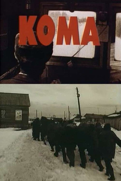 Póster de Koma