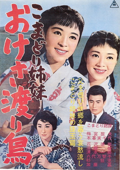 Póster de Komadori Shimai - Okesa wataridori