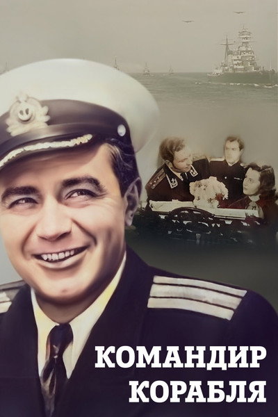 Póster de Komandir korablya