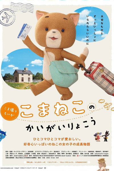 Póster de Komaneko: A New Journey