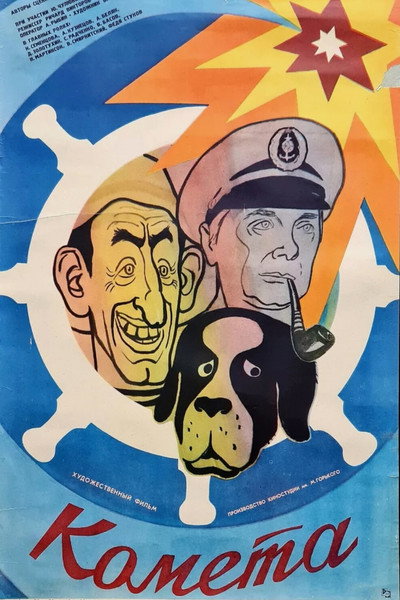 Póster de Kometa