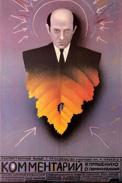 Póster de Kommentariy k prosheniyu o pomilovanii