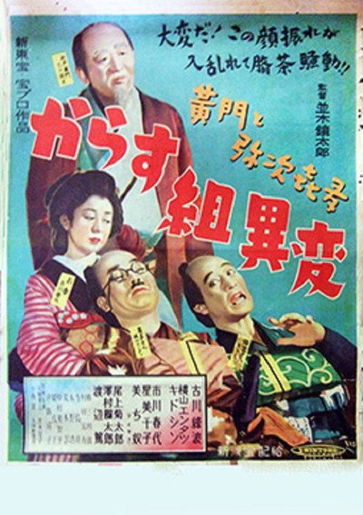 Póster de Kômon to yajikita: Karasu gumi ihen
