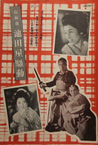 Póster de Kondô Isami: Ikeda-ya sôdô