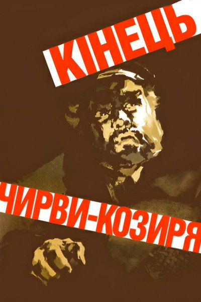 Póster de Konets Chirvy-Kozyrya