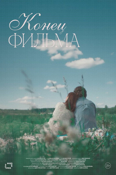 Póster de Konets filma