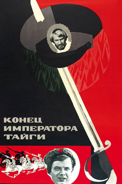 Póster de Konets imperatora taygi
