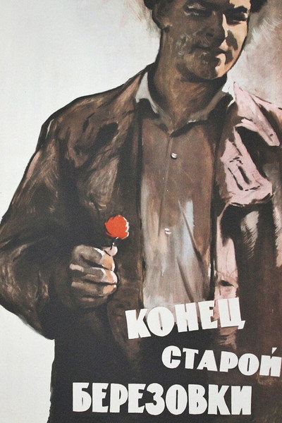 Póster de Konets staroy Beryozovki