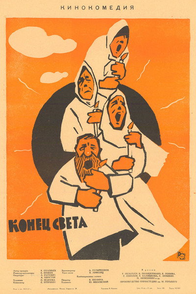Póster de Konets sveta