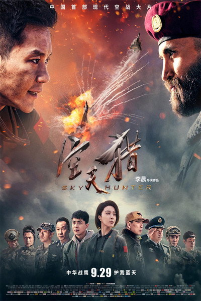 Póster de Kong tian lie