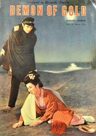 Póster de Konjiki yasha