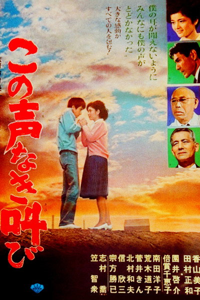 Póster de Kono koe naki sakebi