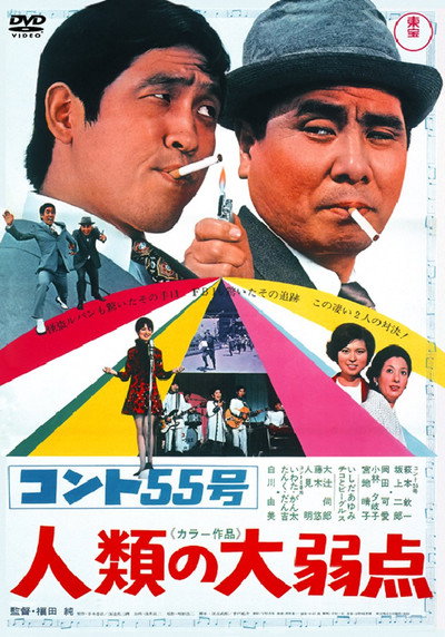 Póster de Konto 55go: Jinrui no daijakuten