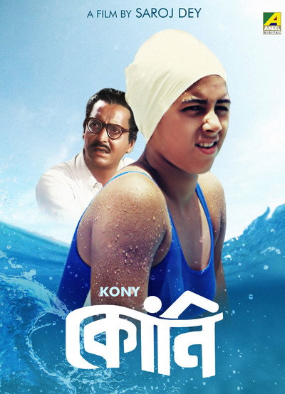 Póster de Kony
