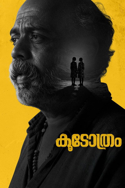 Póster de Koodothram