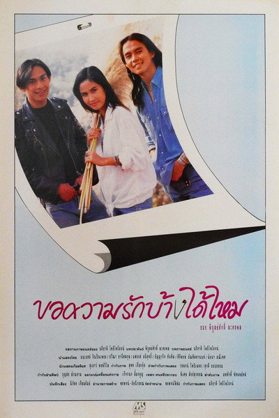 Póster de Kor Kwam Rak Bang Dai Mai