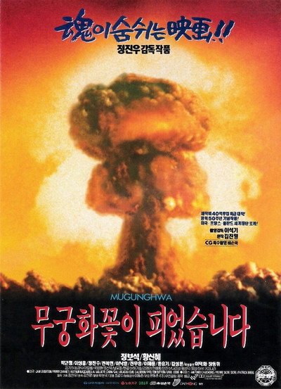 Póster de Korean National Flower