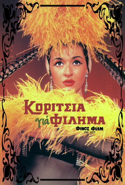 Póster de Koritsia gia filima
