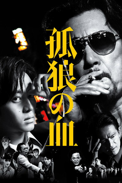 Póster de Korô no chi
