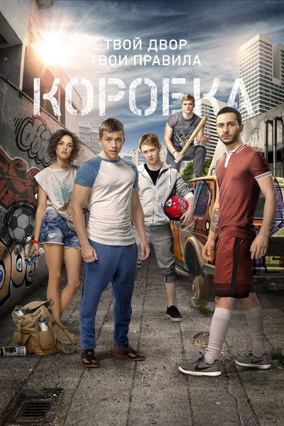 Póster de Korobka