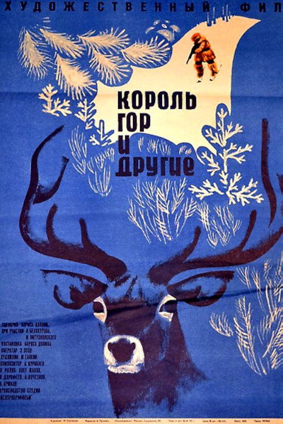 Póster de Korol gor i drugiye