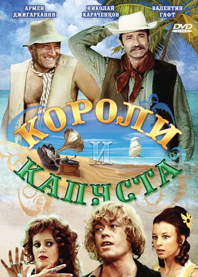 Póster de Koroli i kapusta
