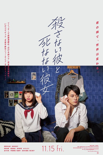 Póster de Korosanai Kare to Shinanai Kanojo