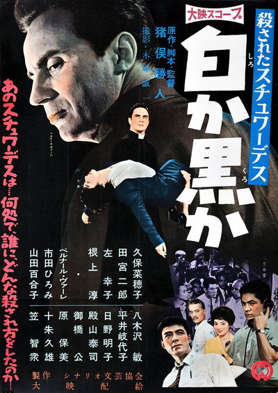 Póster de Korosareta suchuwâdesu - Shiro ka kuro ka