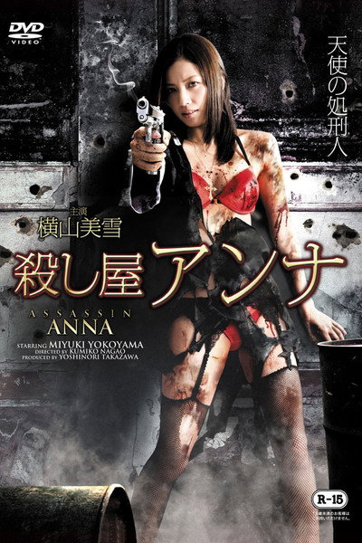Póster de Koroshiya Anna