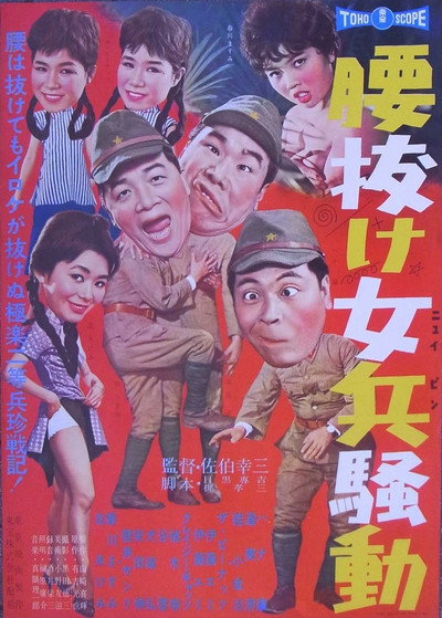 Póster de Koshinuke nyûipin sodô