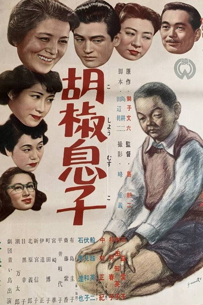 Póster de Koshô musuko