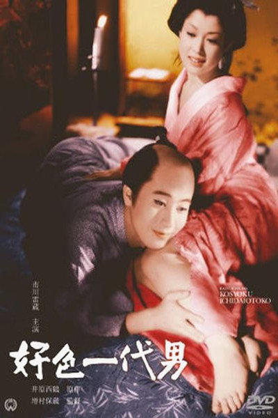 Póster de Kôshoku ichidai otoko