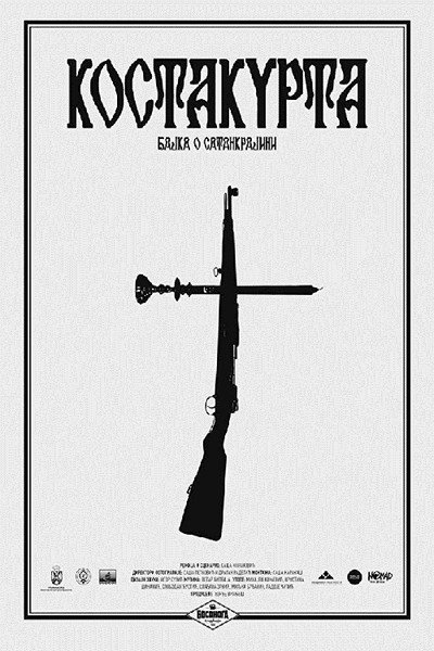 Póster de Kostakurta (Bajka o Satankrajini)
