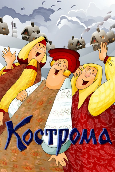 Póster de Kostroma