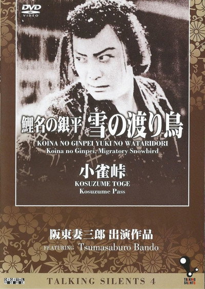 Póster de Kosuzume tôge